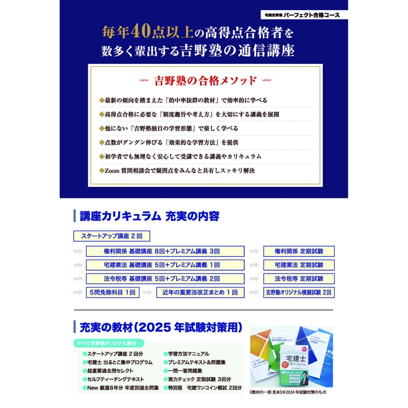 大人気の通信講座】 パーフェクト合格コース(通信講座) | 宅建 大人気の通信講座】 パーフェクト合格コース(通信講座) | 宅建