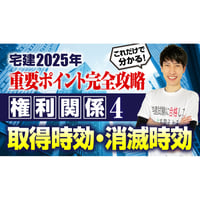 宅建試験対策 吉野塾 宅建業法DVD　2025年度 無料】 2025年 「宅建業法・法令税等」 過去問・予想問 解き