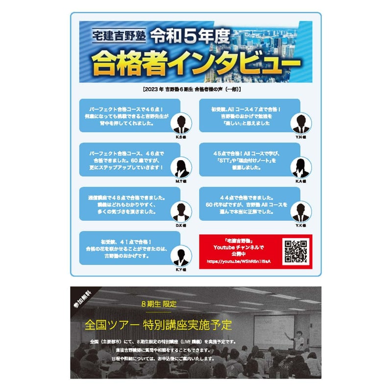 ◇通信講座◇ 特別講座 参加チケット付 宅建2025 Allコース 吉野塾の最  