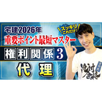 吉野塾宅建2026 テキストー式 吉野塾の宅建士出るとこ集中プログラム〈2026年版〉 | 吉野 哲慎 |本