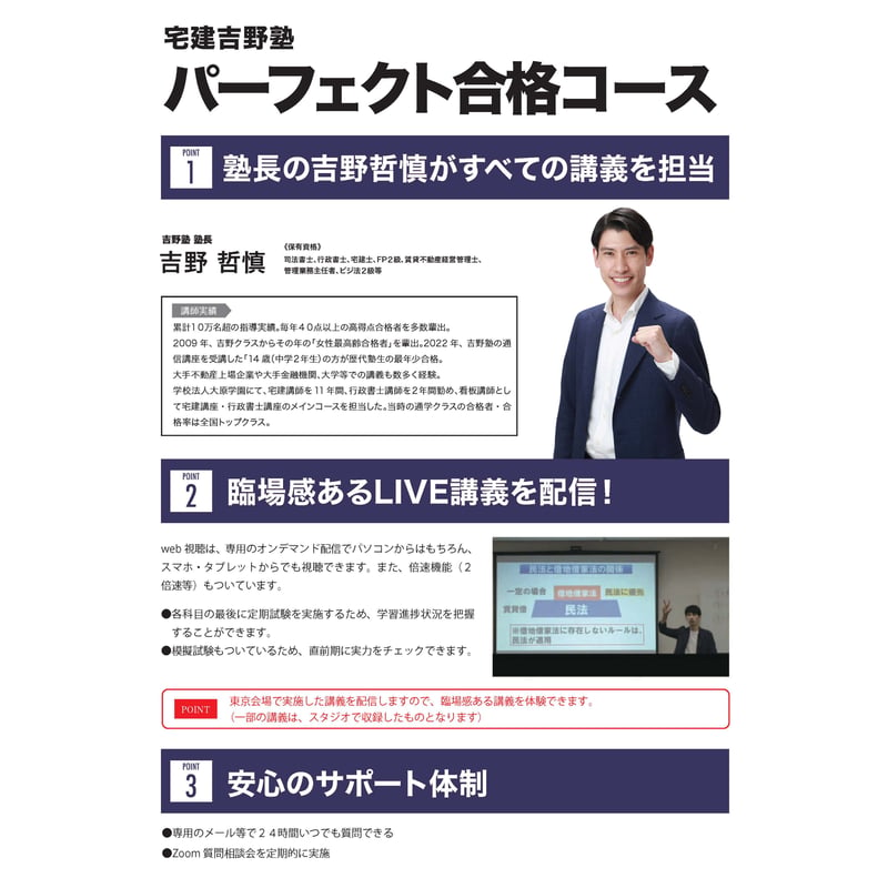 宅建2026 パーフェクト合格コース（通信講座） | 宅建ストアーズ 吉野塾