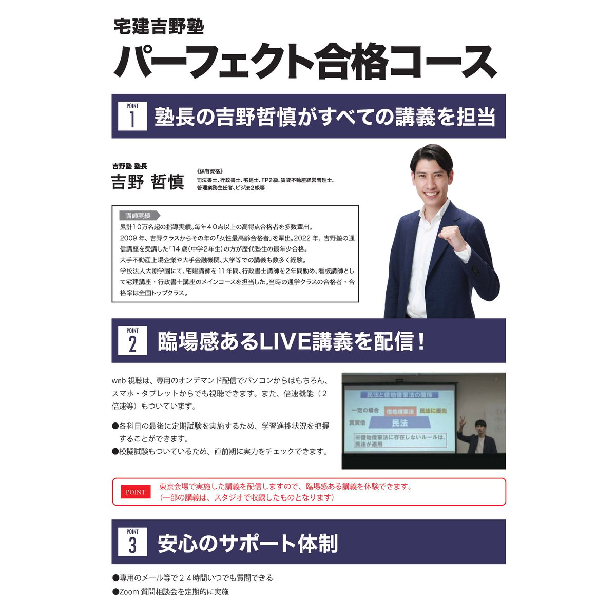 宅建2026 パーフェクト合格コース（通信講座） | 宅建ストアーズ 吉野塾