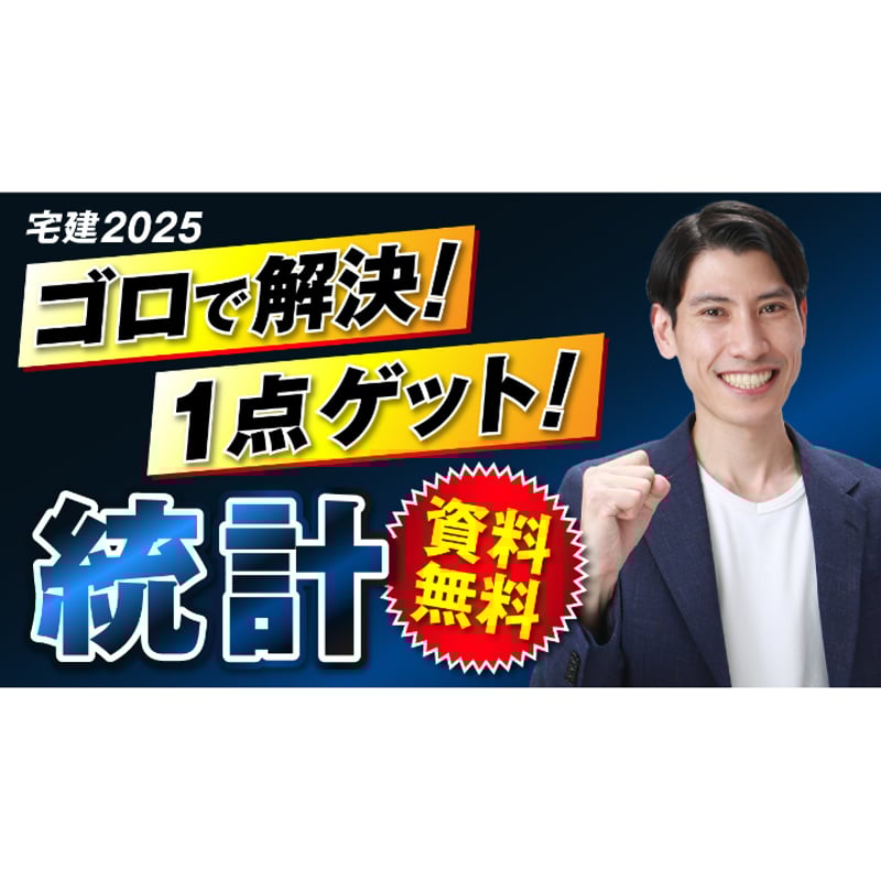 2025年宅建　吉野塾　未使用品 マ*可様 宅建 2025 宅建試験対策 吉野塾 定期試験 便利な【裁断