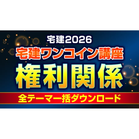 宅建ストアーズ 吉野塾