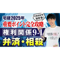 2025年宅建　吉野塾　未使用品 fit=scale-down,w=1200