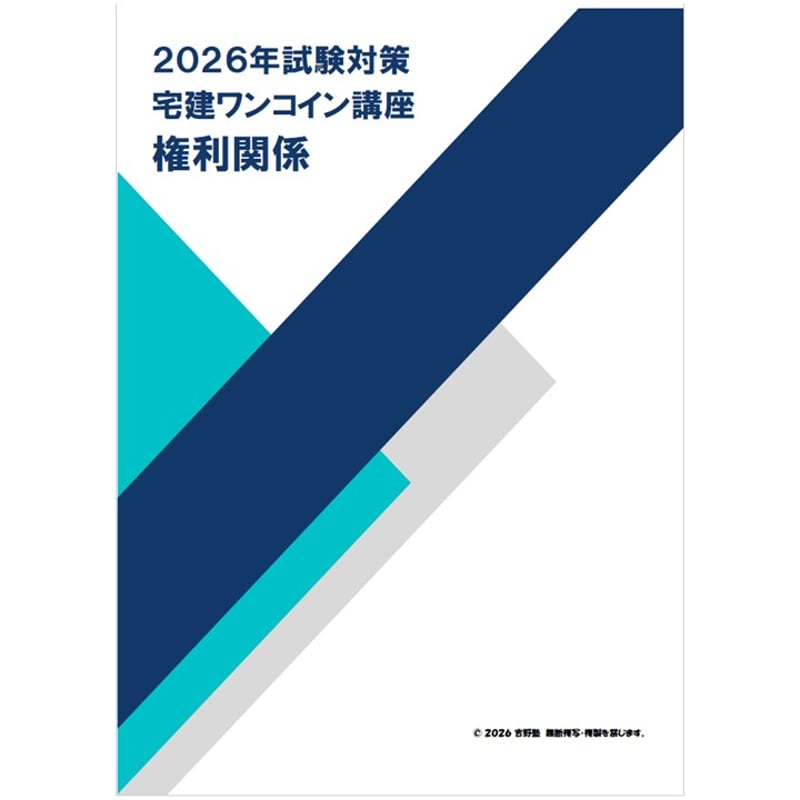 【中古】 宅建集中合格講座（2016年版　権利関係、法令上） Real Estate Broker Exam [Rights] Complete explanation of the