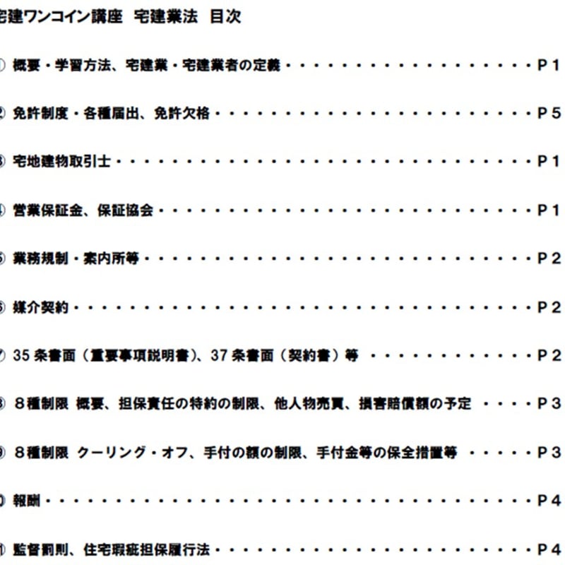 宅建ワンコイン講座 【宅建業法 全テーマ】 PDFデータ（55頁） 2026