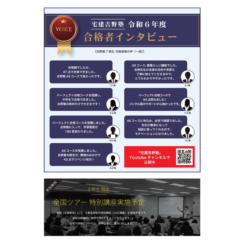 宅建2026 ◇Allコース 通学講座（東京会場）◇ | 宅建ストアーズ 吉野塾