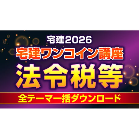 SALE | 宅建ストアーズ 吉野塾