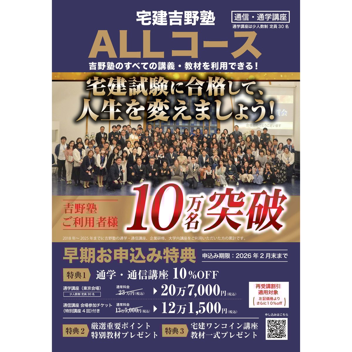 宅建2026 ◇Allコース 通信講座◇ 特別講座（4回） 会場参加チケット
