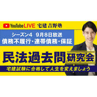 2025年宅建　吉野塾　未使用品 無料】 2025年 「宅建業法・法令税等」 過去問・予想問 解き