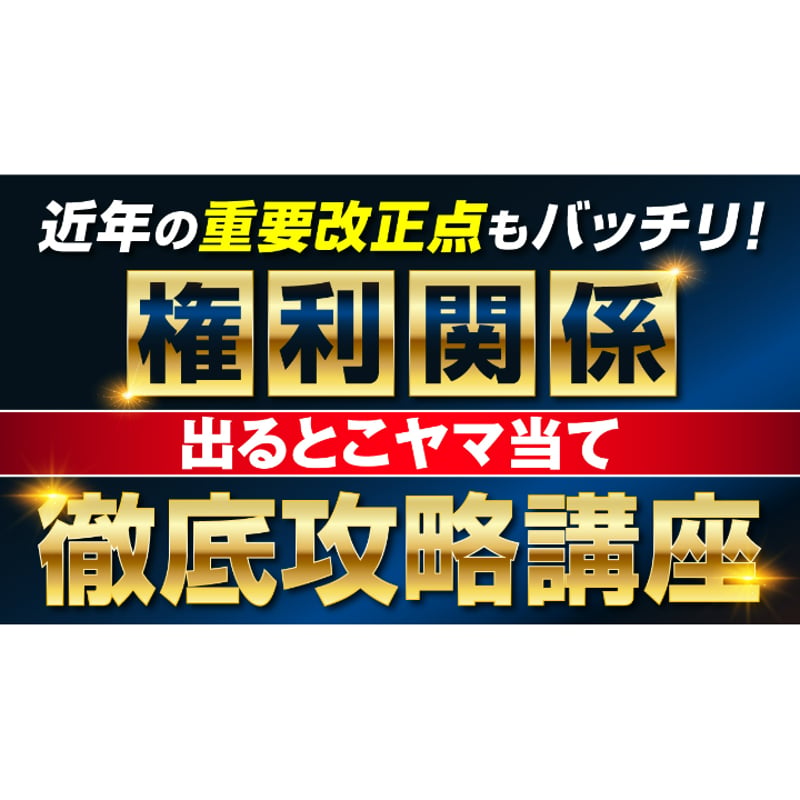 宅建2026 ◇Allコース 通学講座（東京会場）◇ | 宅建ストアーズ 吉野塾