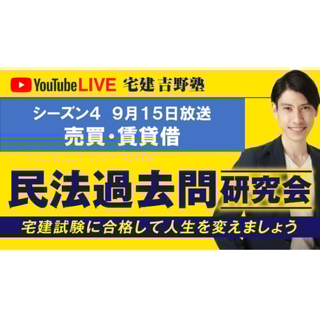 2025年宅建　吉野塾　未使用品 2025年 宅建ワンコイン講座 法令税等⑤ 国土利用計画法・宅地