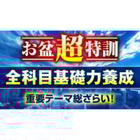 無料 講座案内・詳細】 宅建2025 パーフェクト合格コース（通信