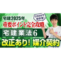宅建試験対策 吉野塾 権利関係DVD　2025年度 宅建試験対策 吉野塾 権利関係DVD 2025年度 無料】 2025年