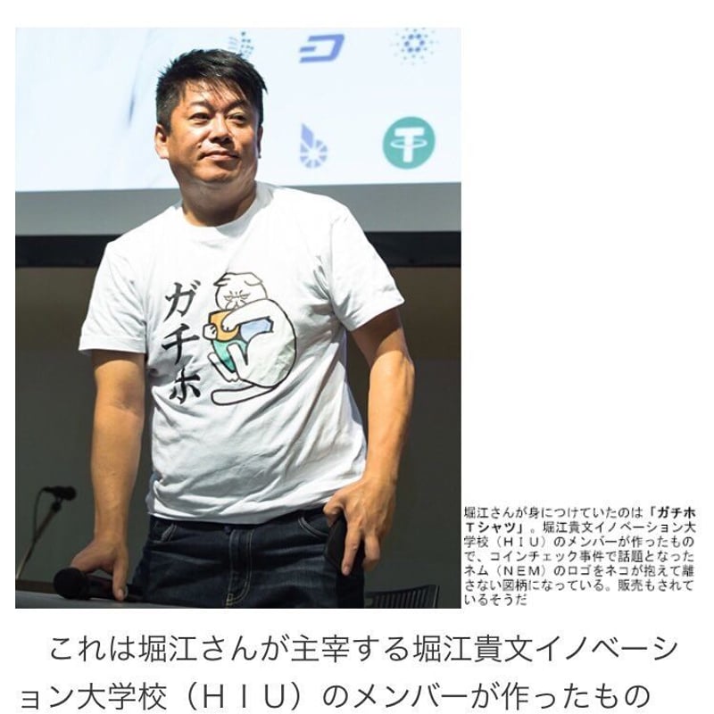 堀江貴文さん着用♪ネム ガチホTシャツ☆NEM HODL _cat T-shirt | nem