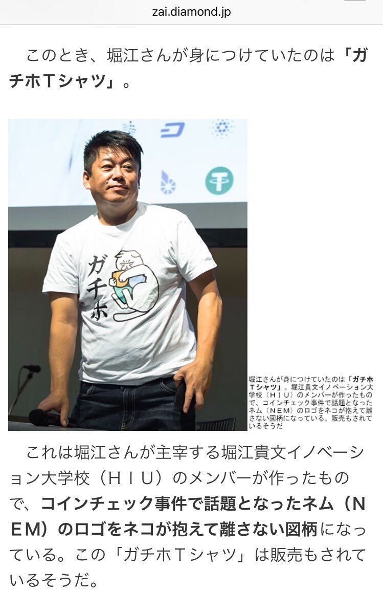堀江貴文さん着用♪ネム ガチホTシャツ☆NEM HODL _cat T-shirt | nem...