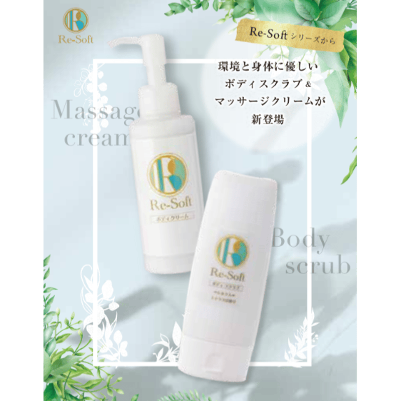 Re-Soft リソフト ボディスクラブ 130ml | Confesta