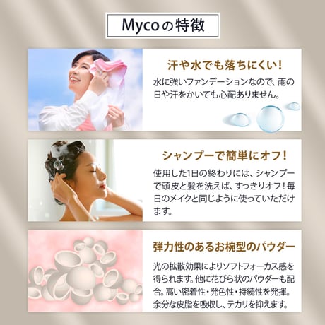 簡単白髪・薄毛カバーMycoヘアファンデーション