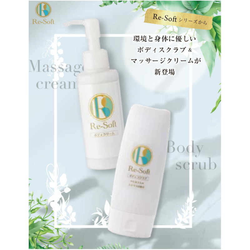 Re-Soft リソフト ボディマッサージクリーム 150ml | Confesta