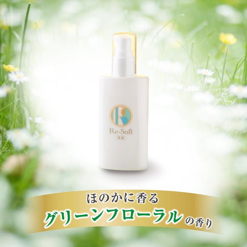 Re-Soft リソフト 乳液 シリーズのお仕上げとして 100ml 優しい