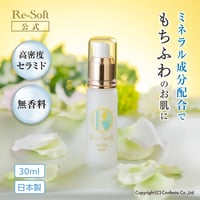 Re-Soft リソフト 美容液 高濃度セラミド配合 35ml