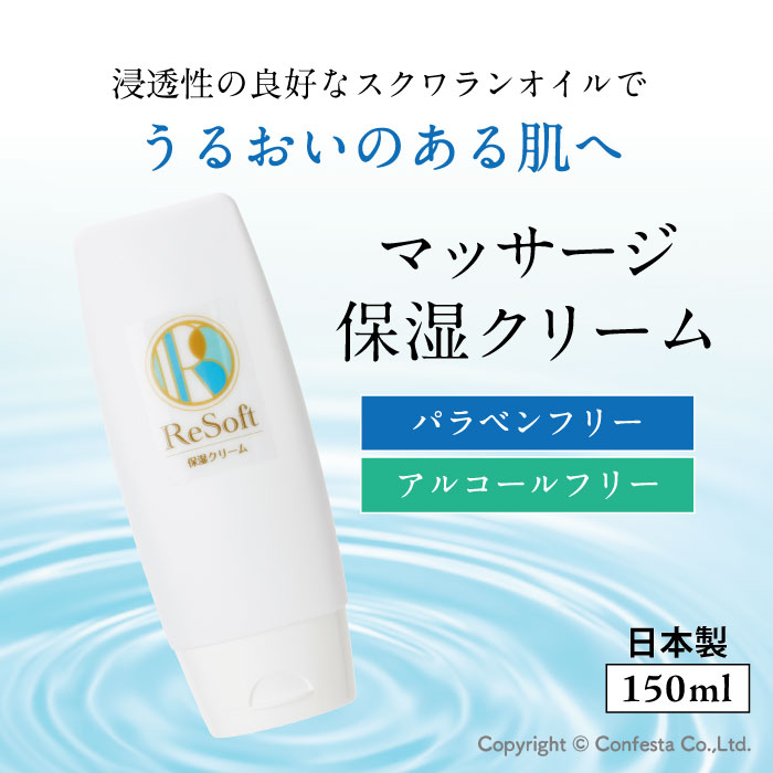 Re-Soft リソフト ボディマッサージクリーム 150ml | Confesta