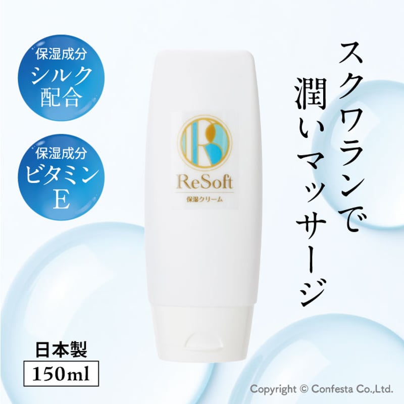 Re-Soft リソフト ボディマッサージクリーム 150ml | Confesta