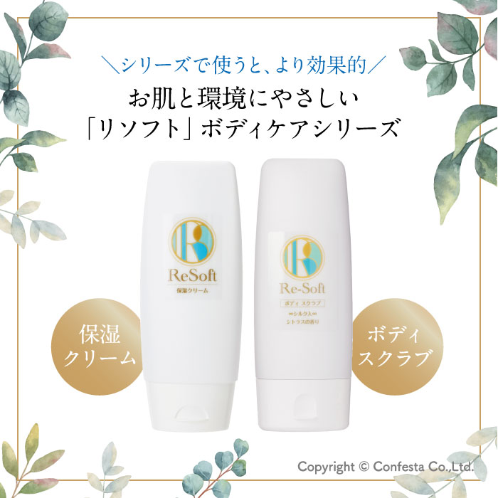 Re-Soft リソフト ボディマッサージクリーム 150ml | Confesta