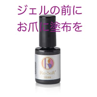 Re-Soft+リソフト プラス 爪洗浄液 ジェルの前に塗布して グリーンネイル対策 燃焼合成炭化チタン配合 化粧品登録済み