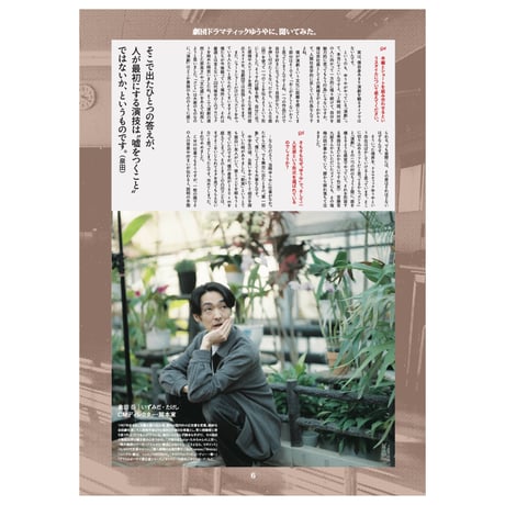 劇団ドラマティックゆうや・第八回公演「嘘の教育」公式パンフレット