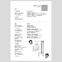 劇団ドラマティックゆうや・第八回公演「嘘の教育」聴ける紙