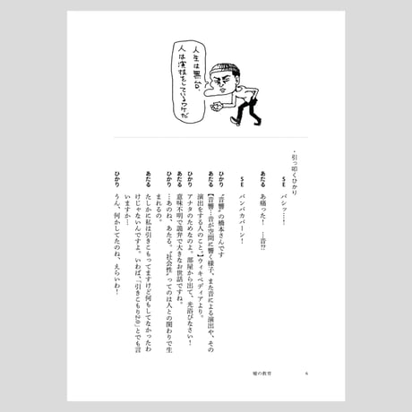 劇団ドラマティックゆうや・第八回公演「嘘の教育」台本