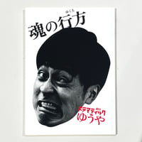 劇団ドラマティックゆうや過去台本