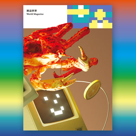 【CEKAI】World Magazine #Issue1 "Start Your Media"