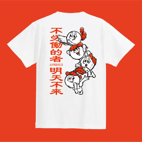 【WORKAHOLIC】仕事狂 T