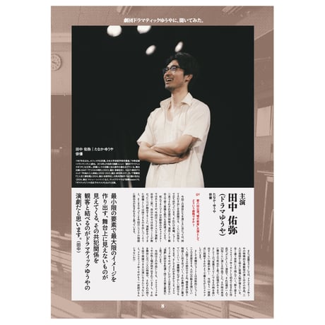 劇団ドラマティックゆうや・第八回公演「嘘の教育」公式パンフレット