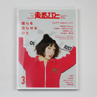 【走るひと】　#3