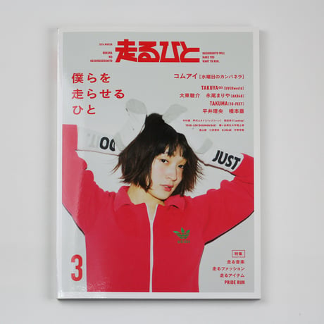 【走るひと】　#3
