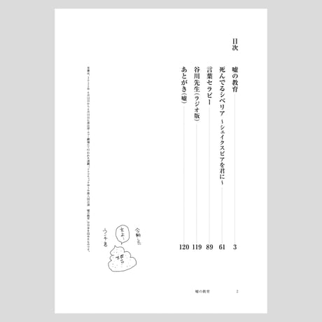 劇団ドラマティックゆうや・第八回公演「嘘の教育」台本