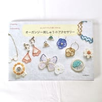 「はじめてでも可愛く作れる　オーガンジー刺しゅうのアクセサリー」共著本