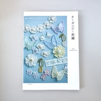 著者本「オーガンジー刺繍　美しい花モチーフのアクセサリー」