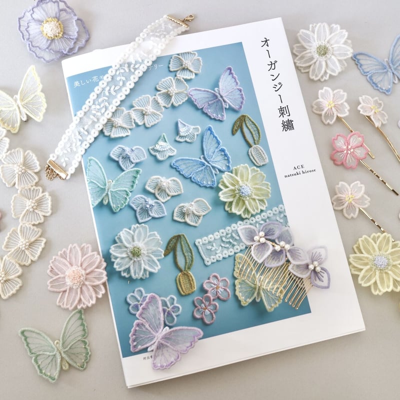 著者本「オーガンジー刺繍 美しい花モチーフのアクセサリー」 | ACE