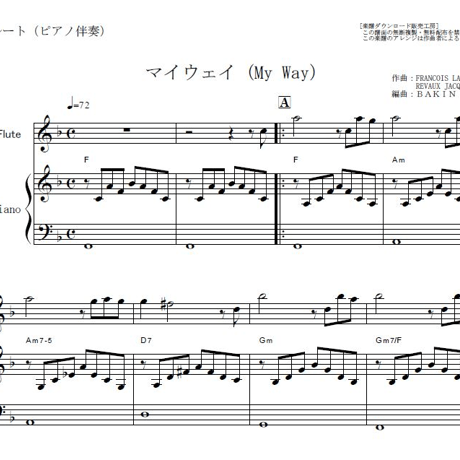 【フルート楽譜】マイウェイ（My Way）フランクシナトラ（Frank Sinatra）（フルートピアノ伴奏）