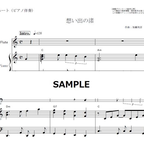 【フルート楽譜】想い出の渚（ザ・ワイルドワンズ）（フルートピアノ伴奏）
