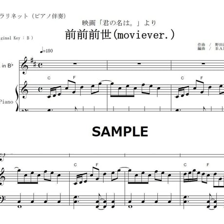 【クラリネット楽譜】前前前世(movie ver.)  RADWIMPS～映画「君の名は。」（クラリネット・ピアノ伴奏）