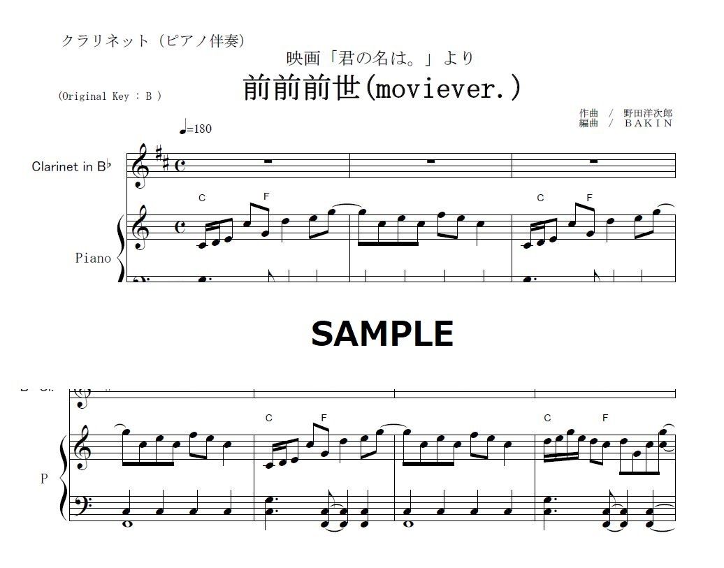 クラリネット楽譜】前前前世(movie ver.) RADWIMPS～映画「君の名は