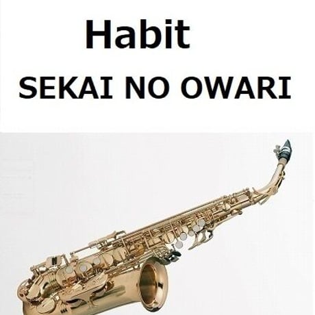 【アルトサックス楽譜】Habit（SEKAI NO OWARI）「ホリック xxxHOLiC」（アルトサックス・ピアノ伴奏）