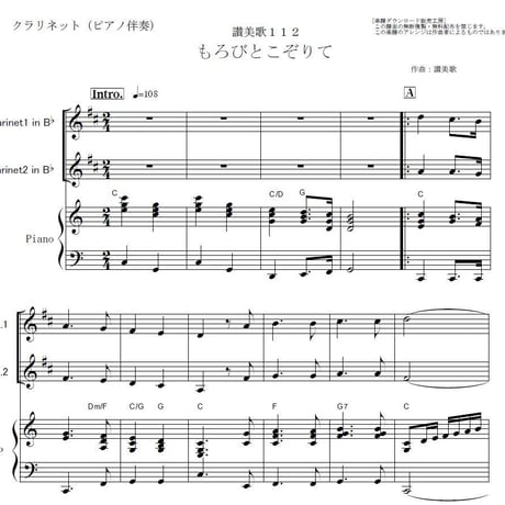 【クラリネット楽譜】もろびとごぞりて（クリスマスソング）《クラリネット２本》（クラリネット・ピアノ伴奏）