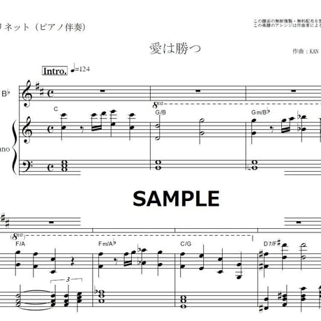 【クラリネット楽譜】愛は勝つ（KAN）（クラリネット・ピアノ伴奏）